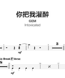 G.E.M. - 你把我灌醉