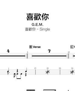 G.E.M. - 喜歡你