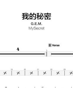 G.E.M. - 我的秘密