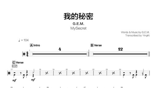 G.E.M. - 我的秘密