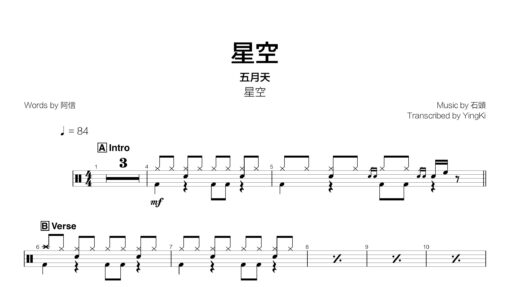 五月天 - 星空