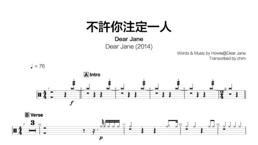 Dear Jane - 不許你注定一人
