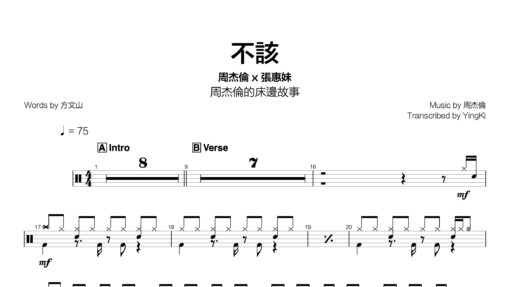 李榮浩 - 不該