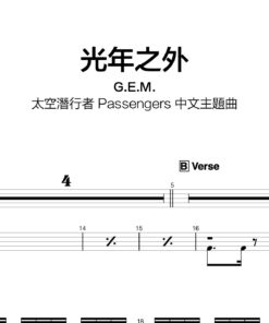 G.E.M. - 光年之外