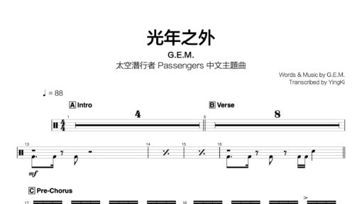 G.E.M. - 光年之外