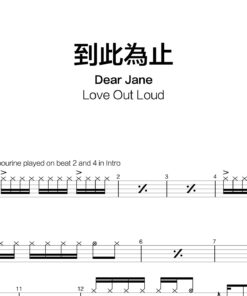 Dear Jane - 到此為止