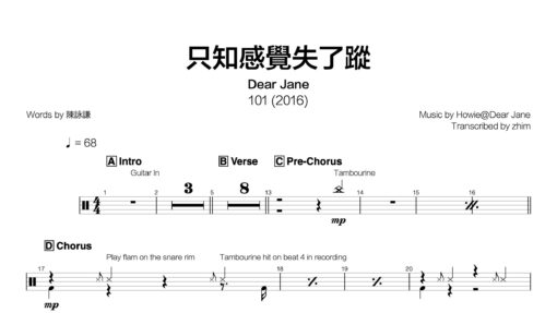 Dear Jane - 只知感覺失了蹤