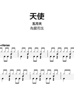 五月天 - 天使