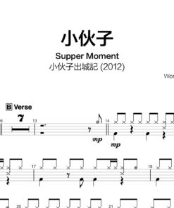 Supper Moment - 小伙子