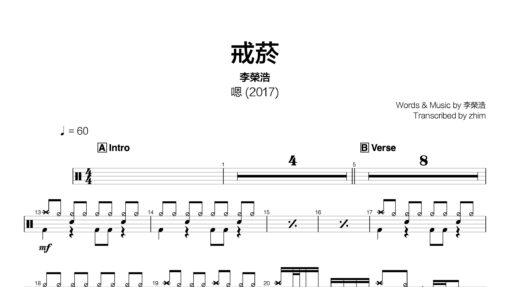 李榮浩 - 戒菸