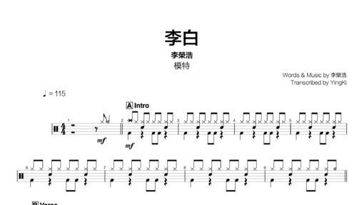 李榮浩 - 李白