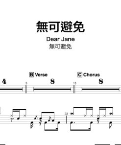 Dear Jane - 無可避免