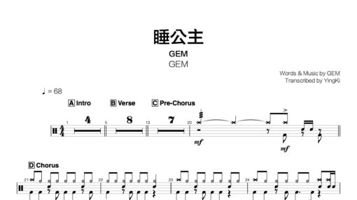 G.E.M. - 睡公主