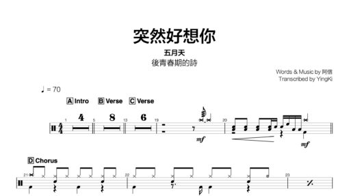 五月天 - 突然好想你