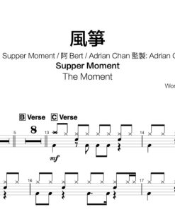 Supper Moment - 風箏