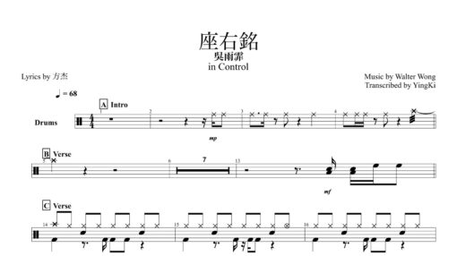 吳雨霏 - 座右銘