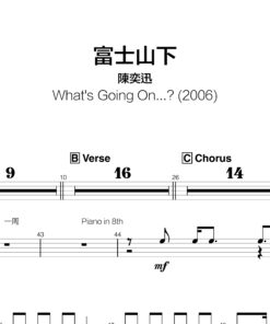 陳奕迅 - 富士山下