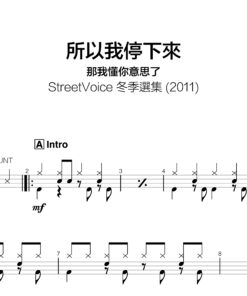 那我懂你意思了 - 所以我停下來