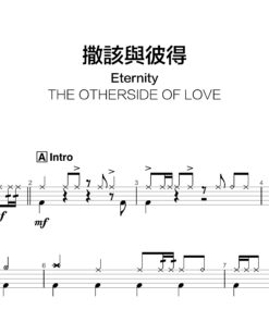 Eternity - 撒該與彼得