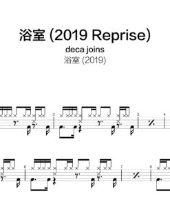 deca joins - 浴室 2019 Reprise