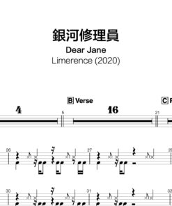Dear Jane - 銀河修理員