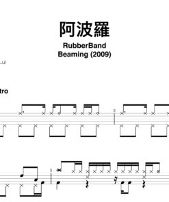 Rubberband - 阿波羅
